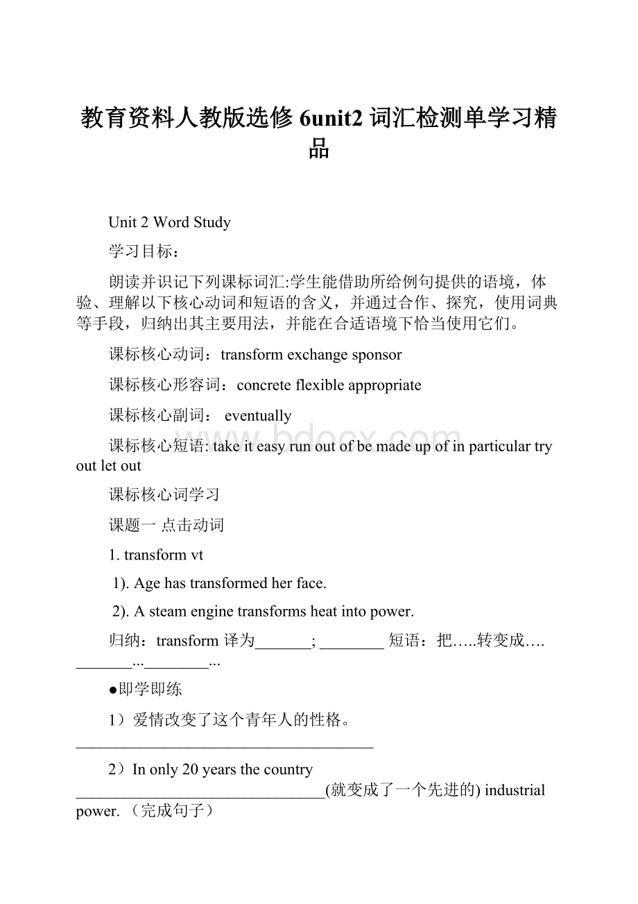 教育资料人教版选修6unit2词汇检测单学习精品.docx_第1页