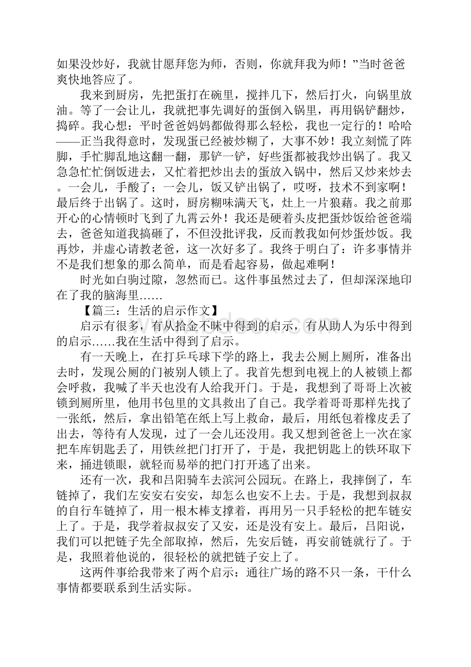 生活的启示作文500字.docx_第2页