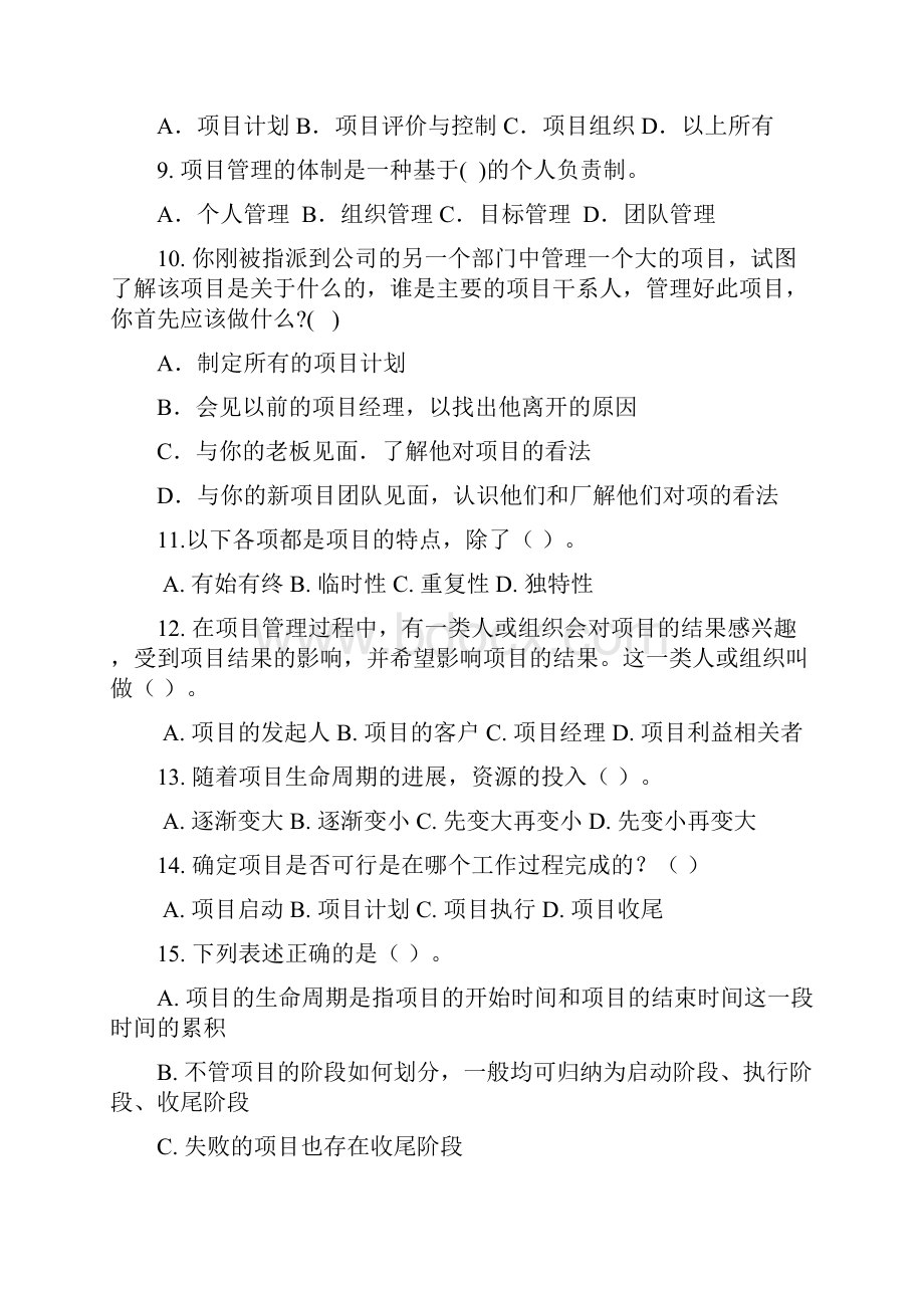 项目管理概论基础习题集.docx_第2页