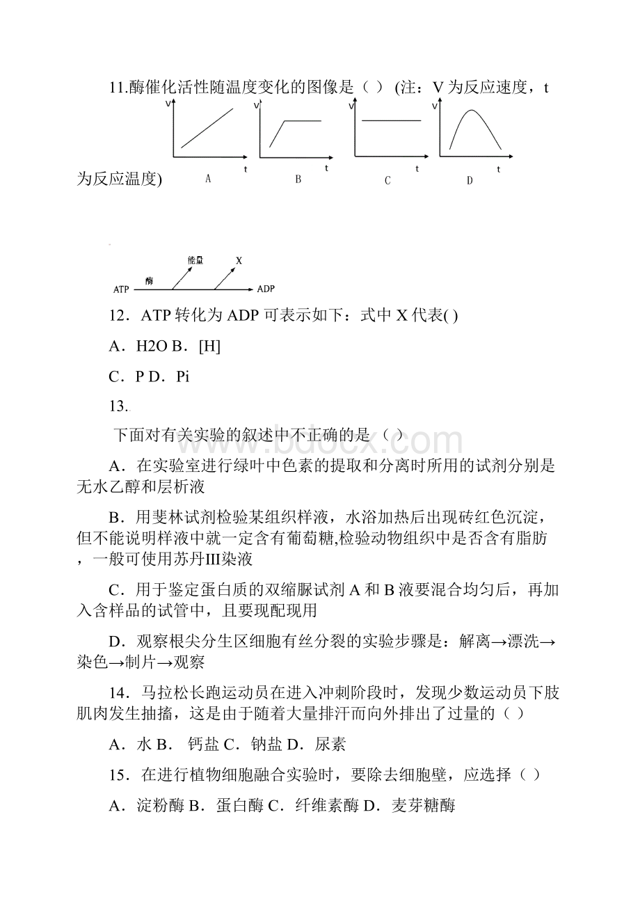 甘肃省天水市第二中学学年高一生物上学期期末考试试题.docx_第3页