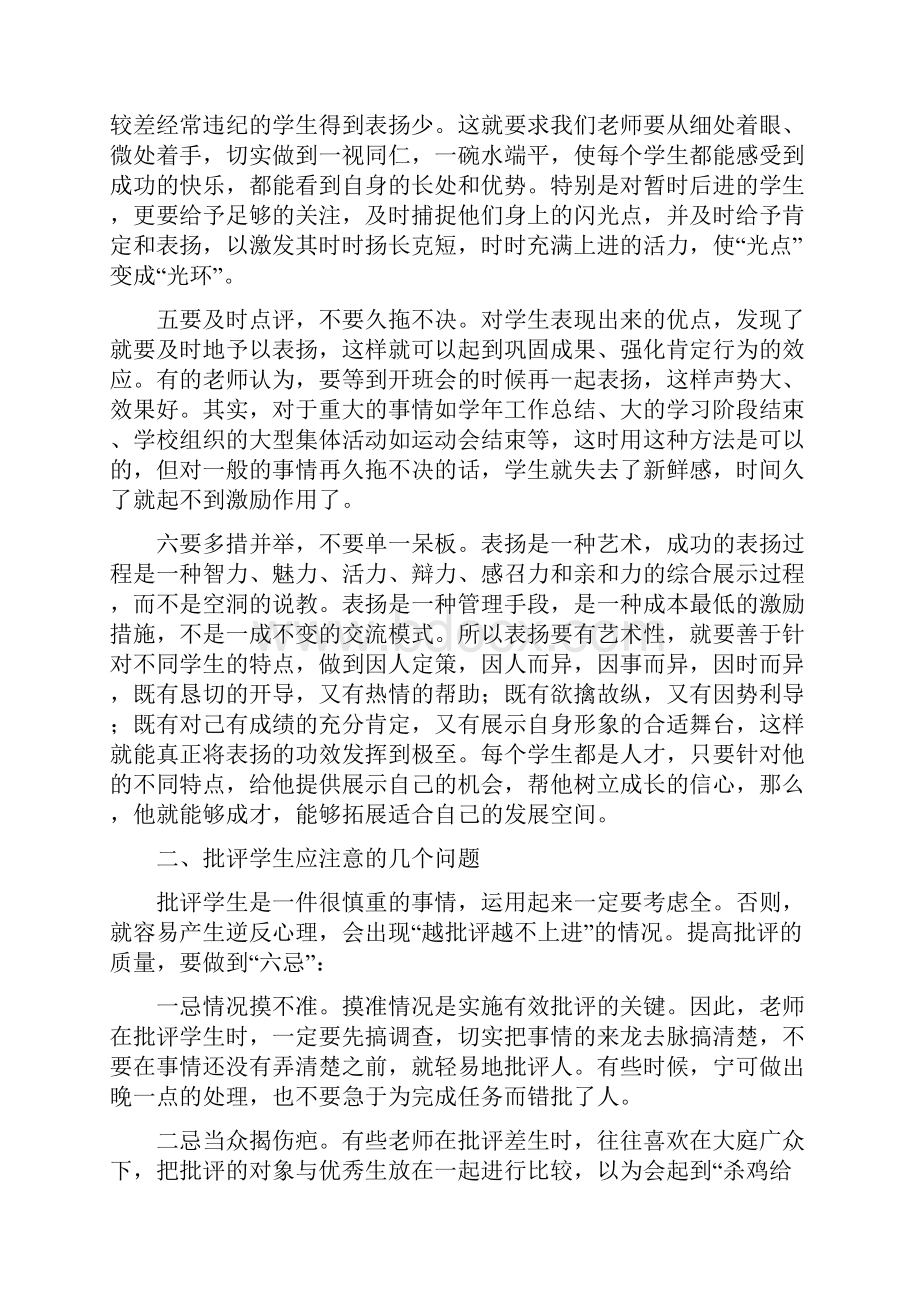 小学班主任经验交流会材料.docx_第3页