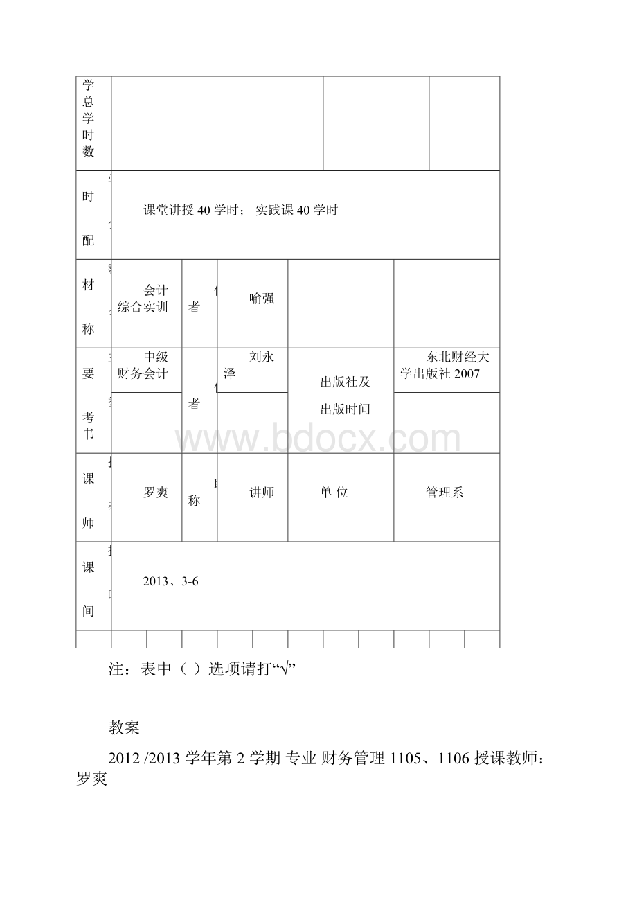 财务管理综合实训教案.docx_第2页