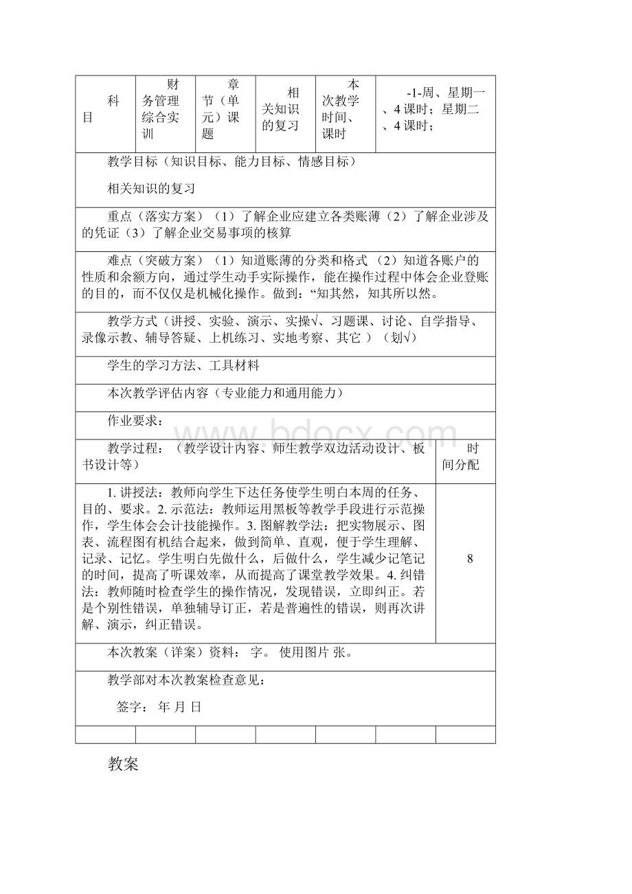 财务管理综合实训教案.docx_第3页