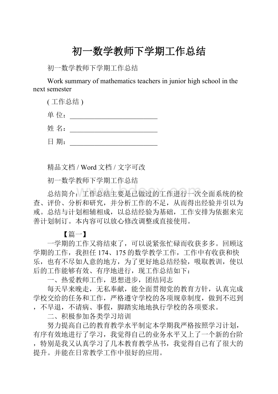 初一数学教师下学期工作总结.docx_第1页