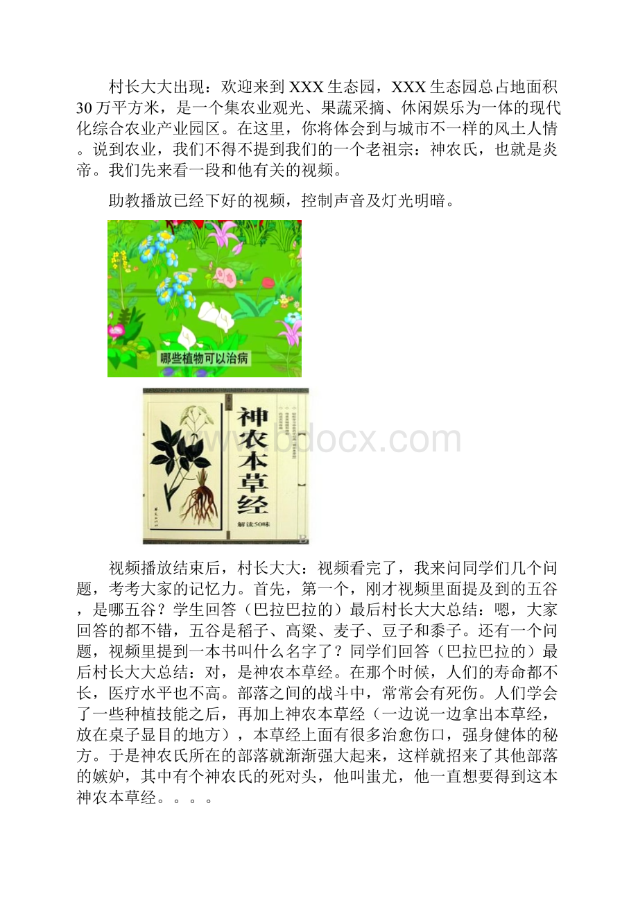 农场活动内容详细策划书.docx_第2页