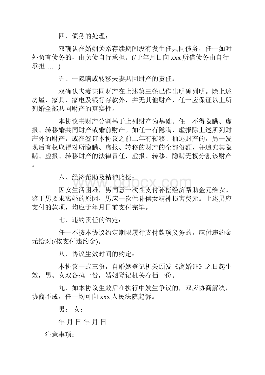 离婚协议书范本律师事务所修改.docx_第2页