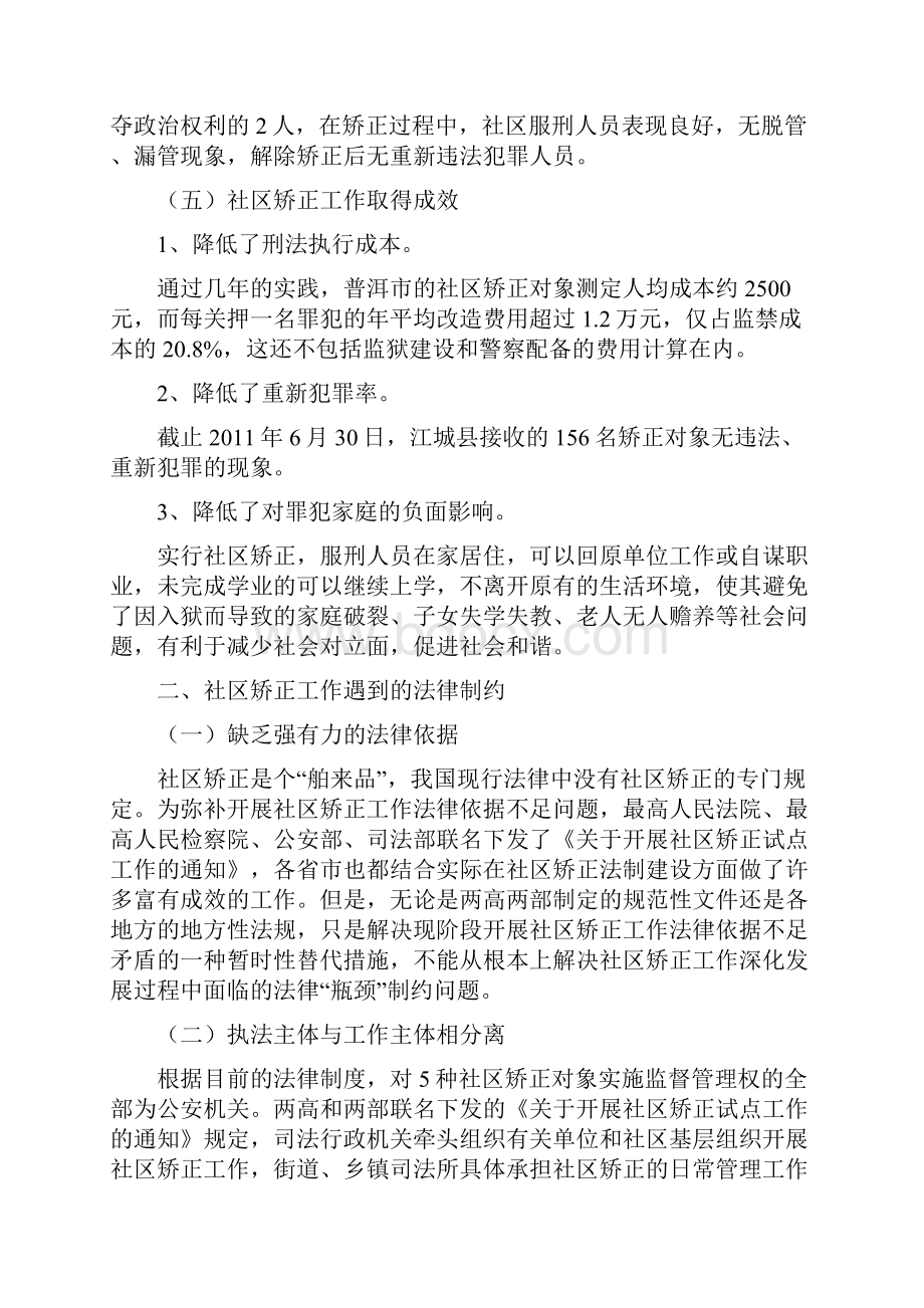 江城县司法局关于加快推进社区矫正立法评估报告.docx_第3页