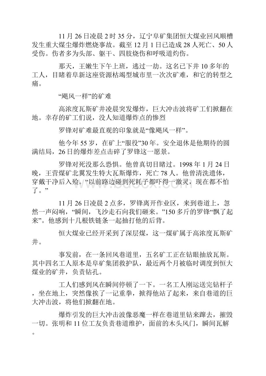 阜新矿难事发放炮.docx_第2页