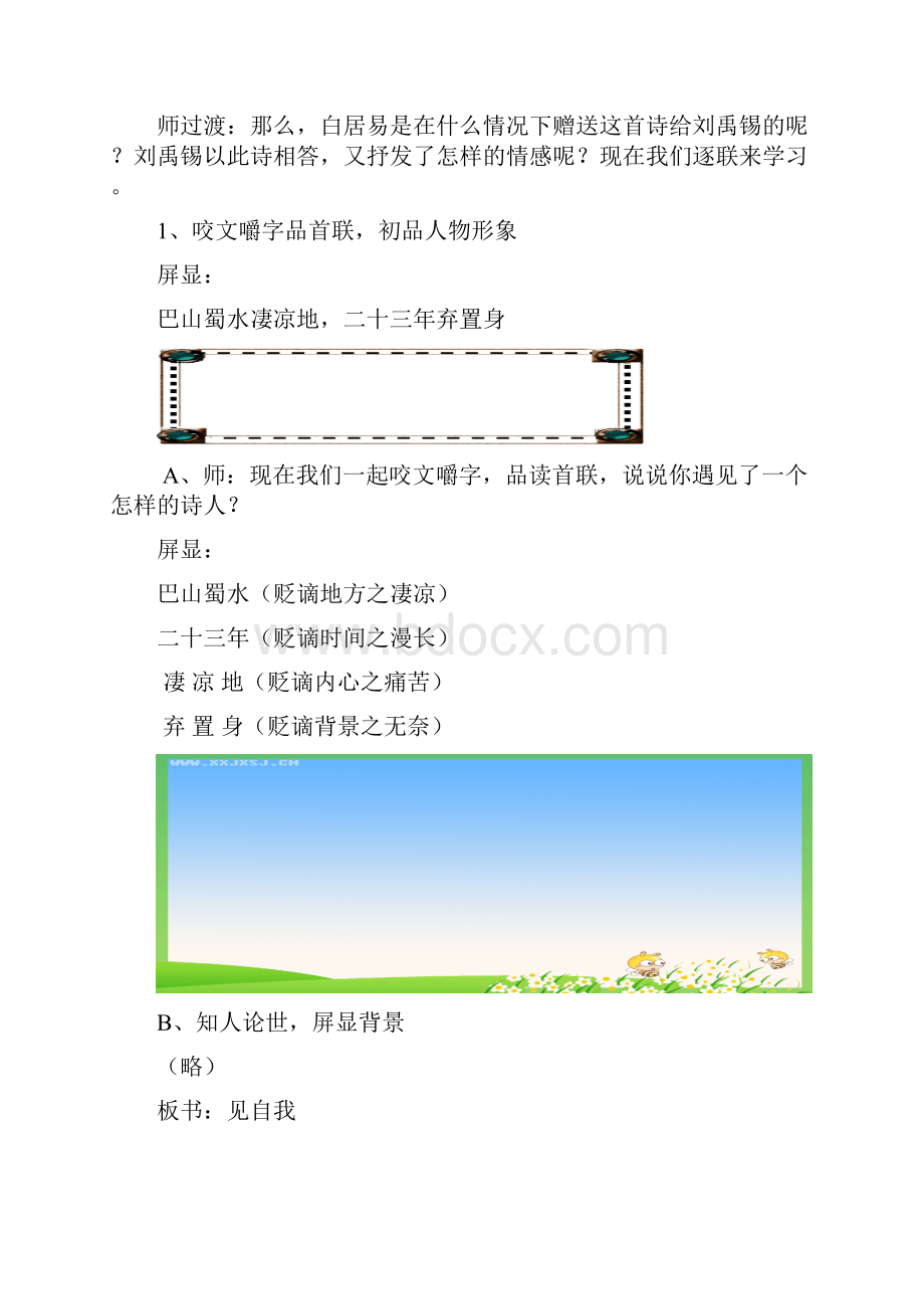 语文人教版八年级下册《酬乐天扬州初逢席上见赠》.docx_第3页