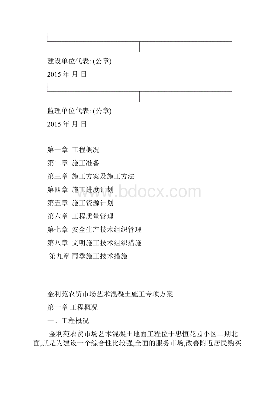 彩色混凝土施工方案.docx_第2页