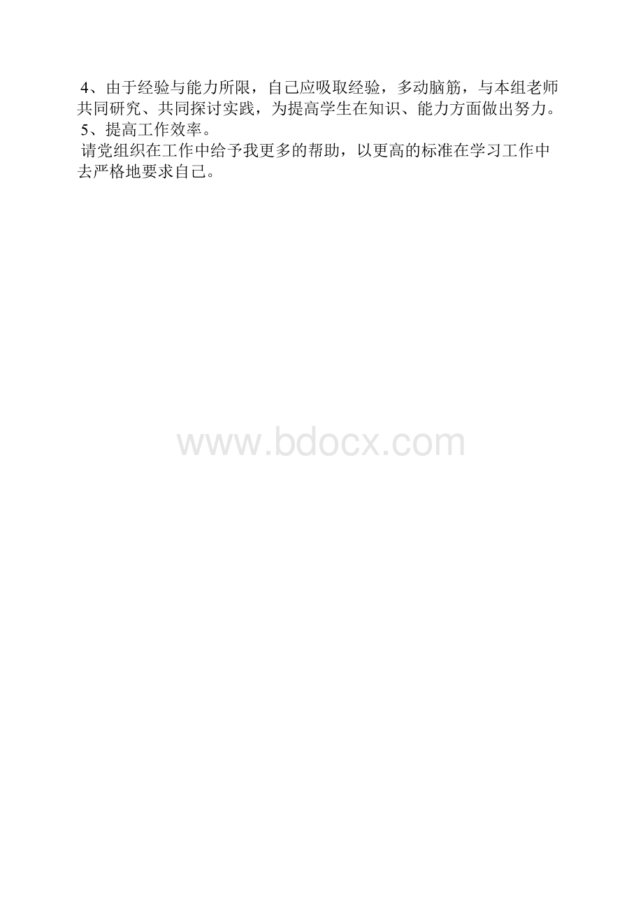 最新预备党员思想汇报范文参考精选思想汇报文档五篇 2.docx_第2页