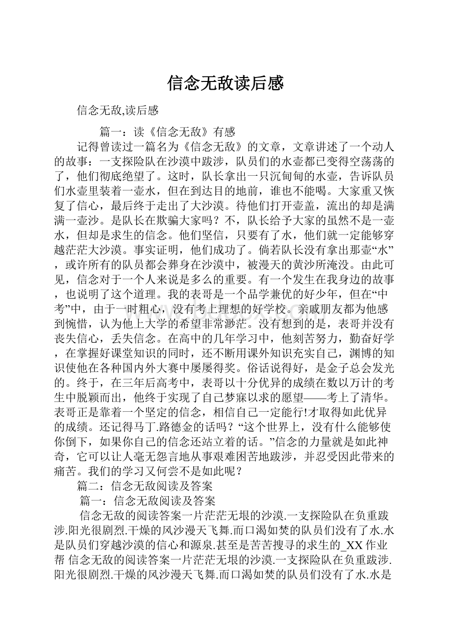 信念无敌读后感.docx