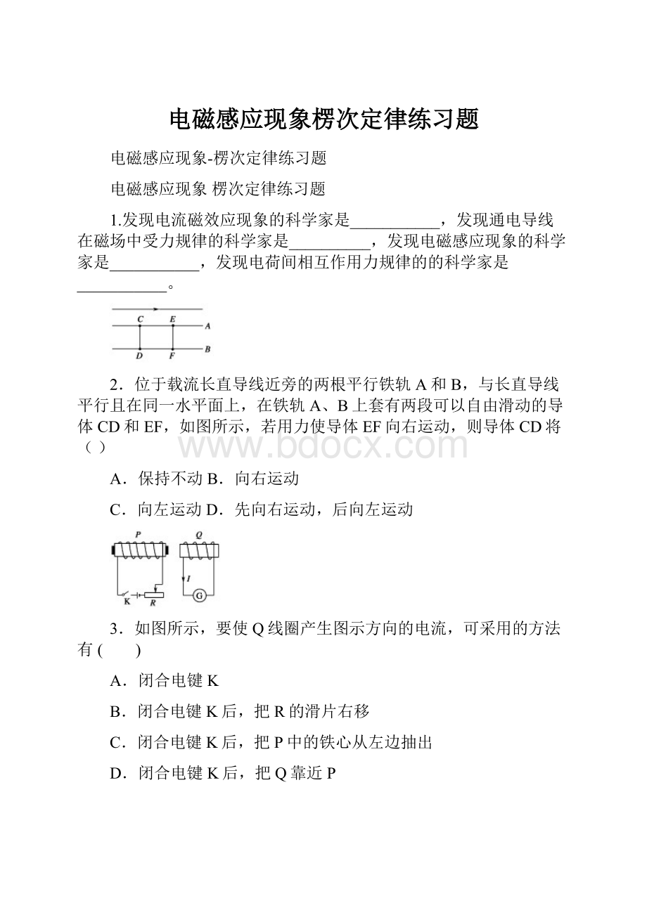 电磁感应现象楞次定律练习题.docx