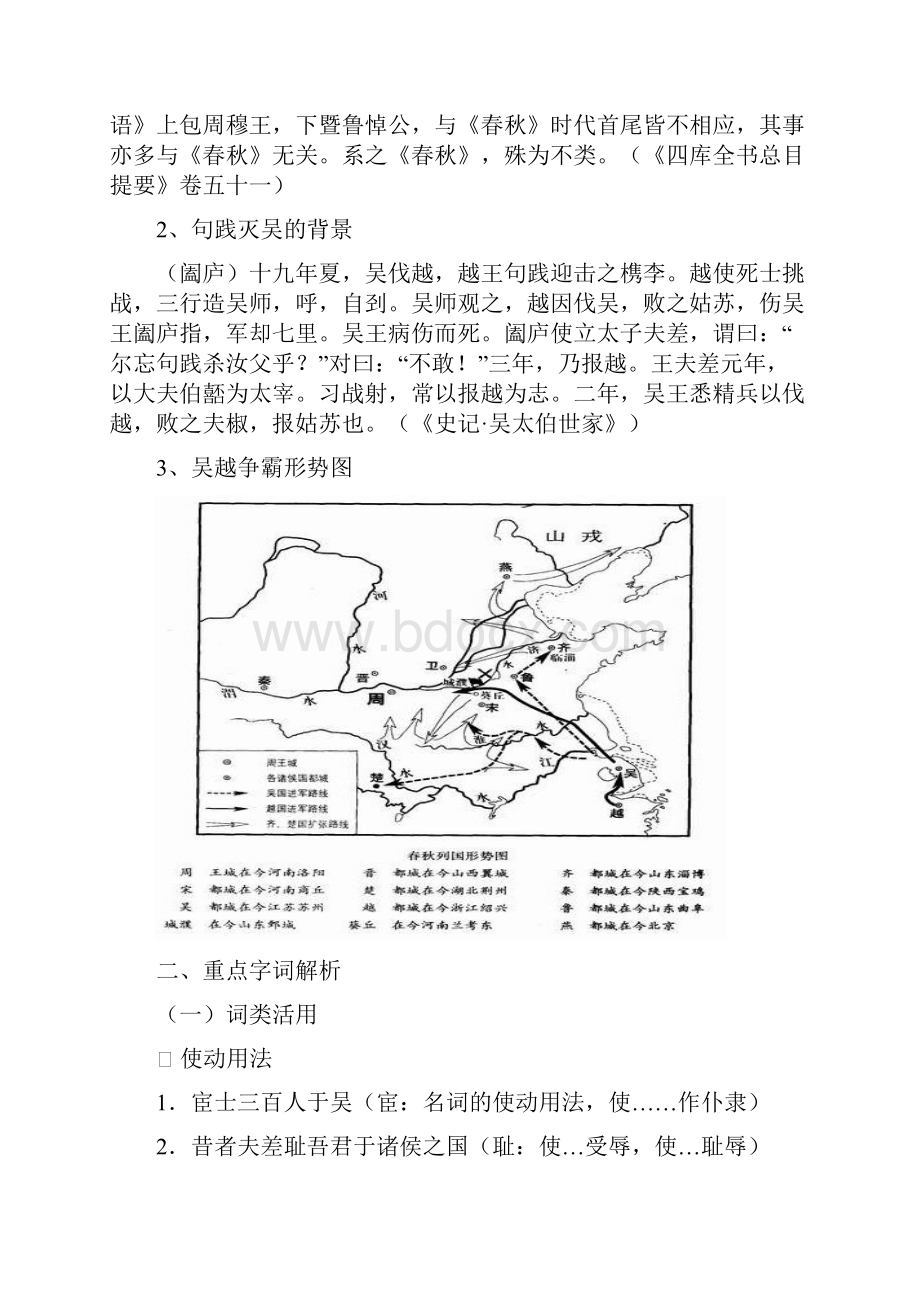 完整word版《汉语与写作1》复习材料.docx_第3页