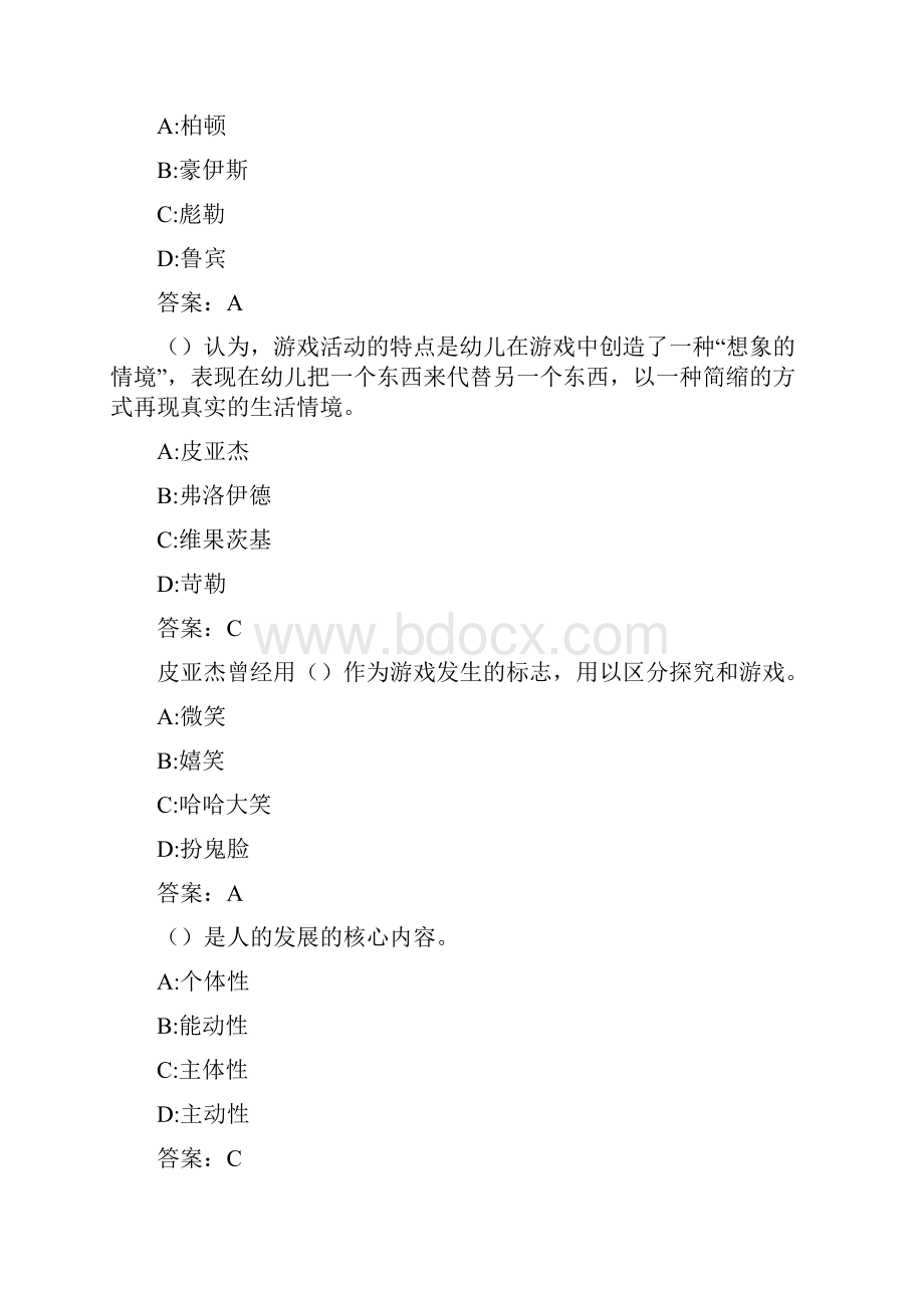 华师《儿童游戏论》在线作业000286B6C8025.docx_第3页