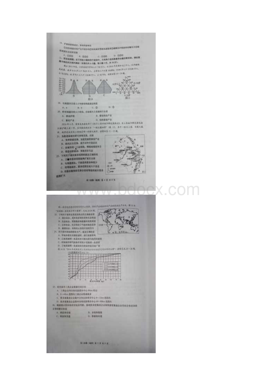 江苏省如皋市高三上学期教学质量调研一地理地.docx_第3页