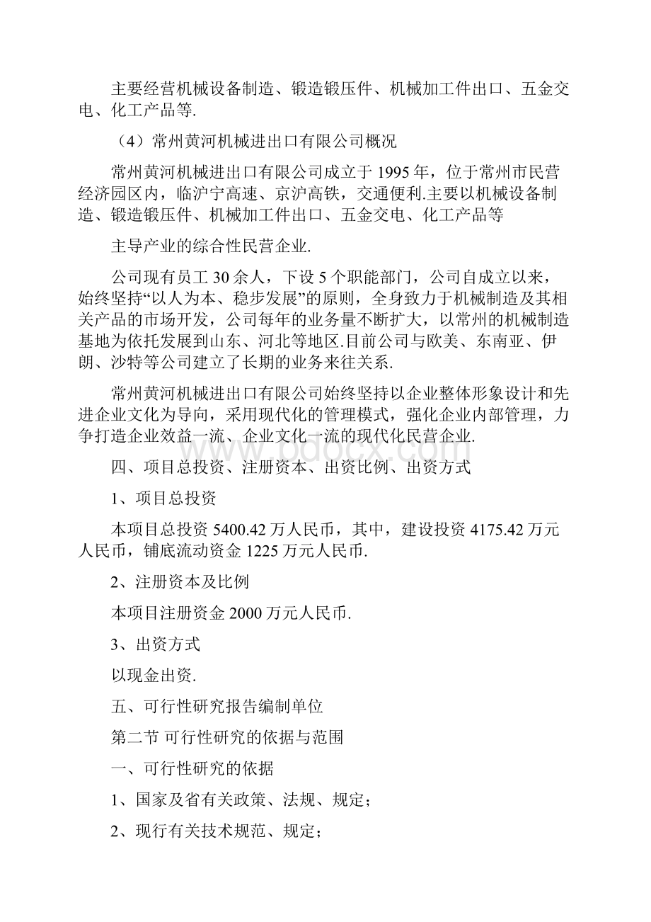 大型出口机械零配件及结构件生产企业建设项目商业计划书精选申报稿.docx_第2页