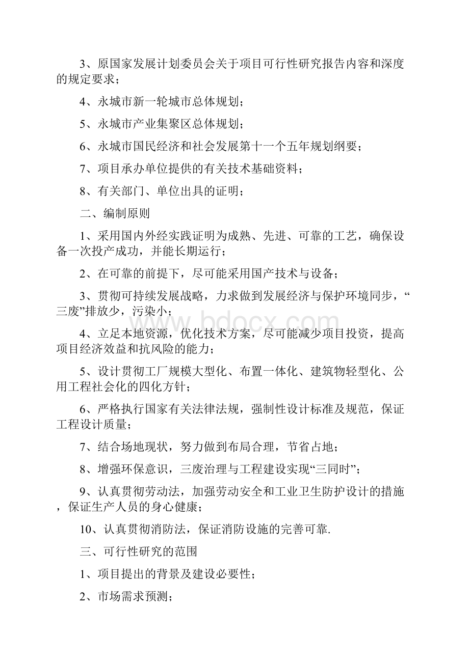 大型出口机械零配件及结构件生产企业建设项目商业计划书精选申报稿.docx_第3页