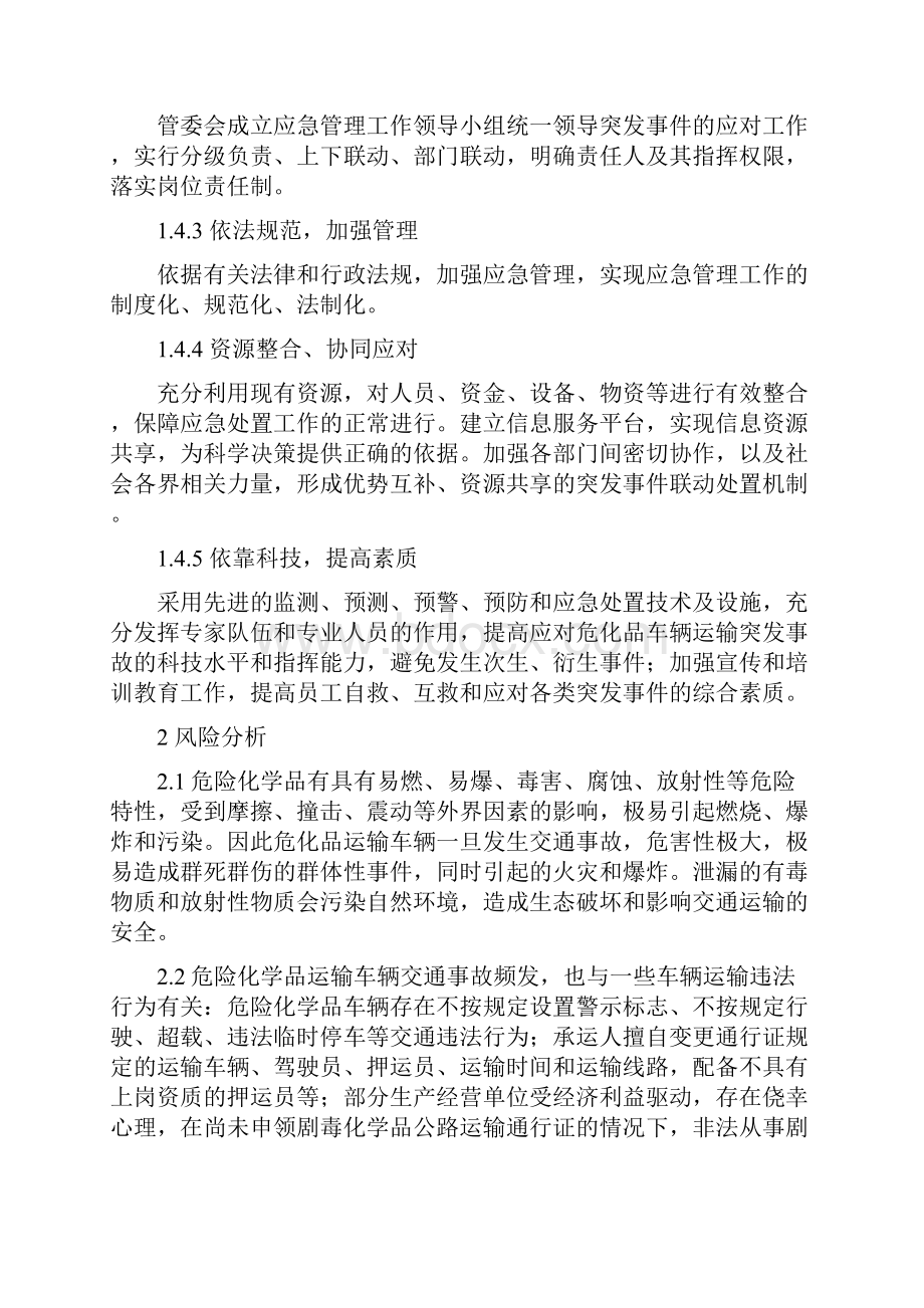 危险化学品车辆交通运输事故应急预案剖析.docx_第2页