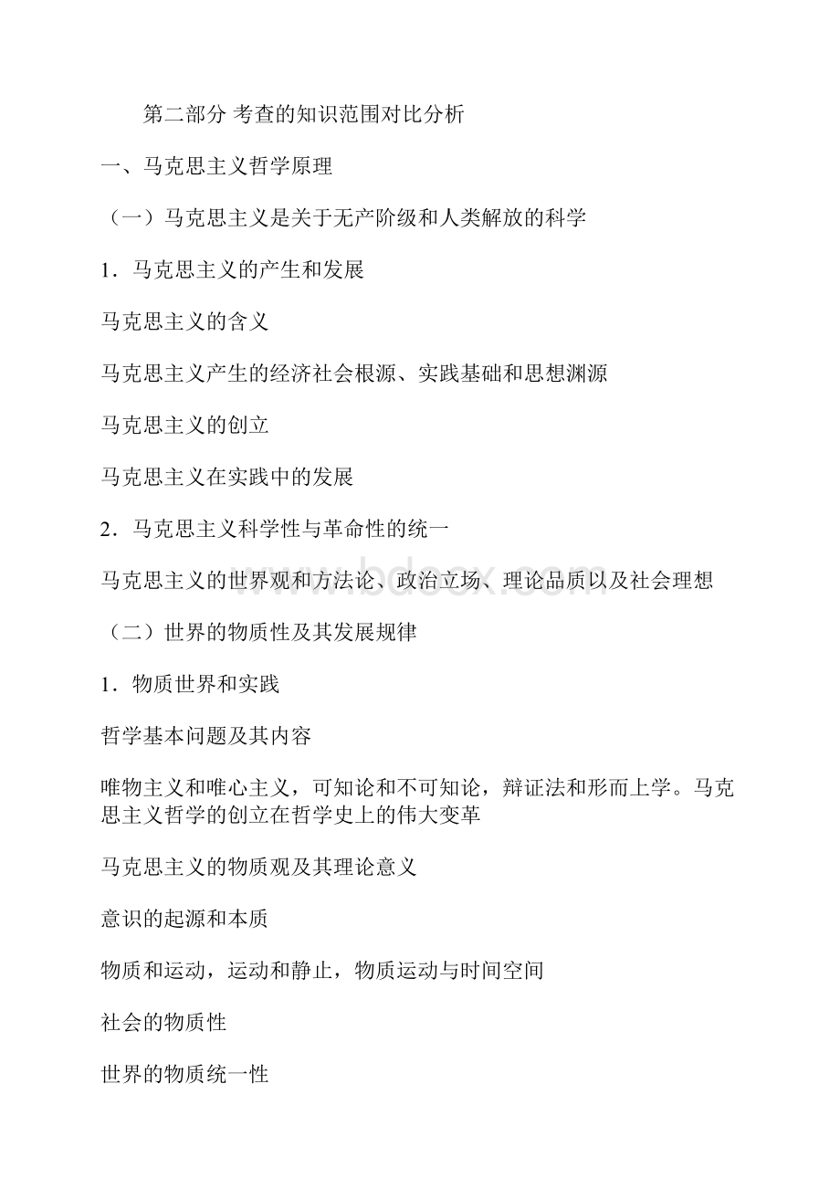 政治考研大纲.docx_第3页