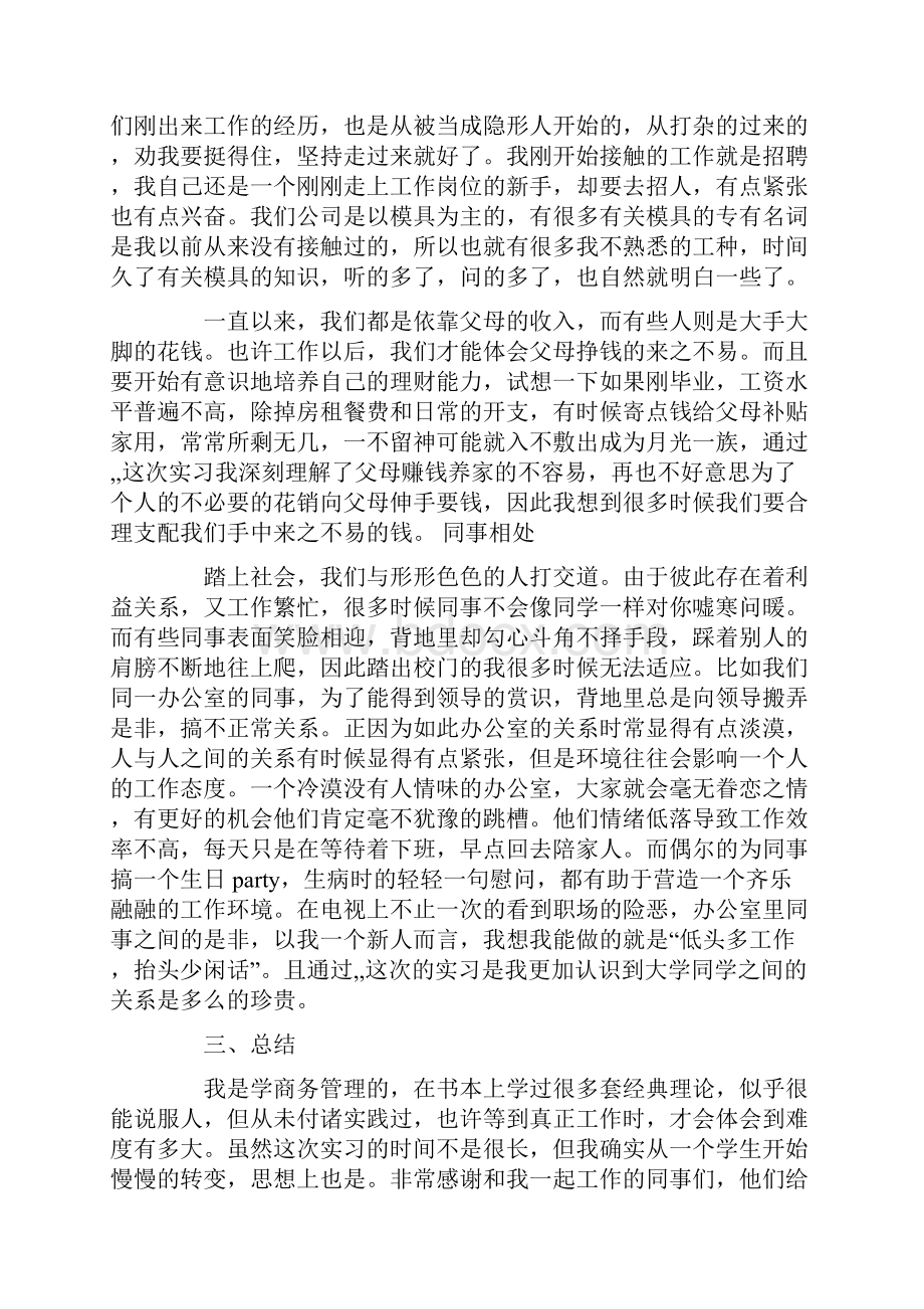 人力资源实习总结.docx_第3页