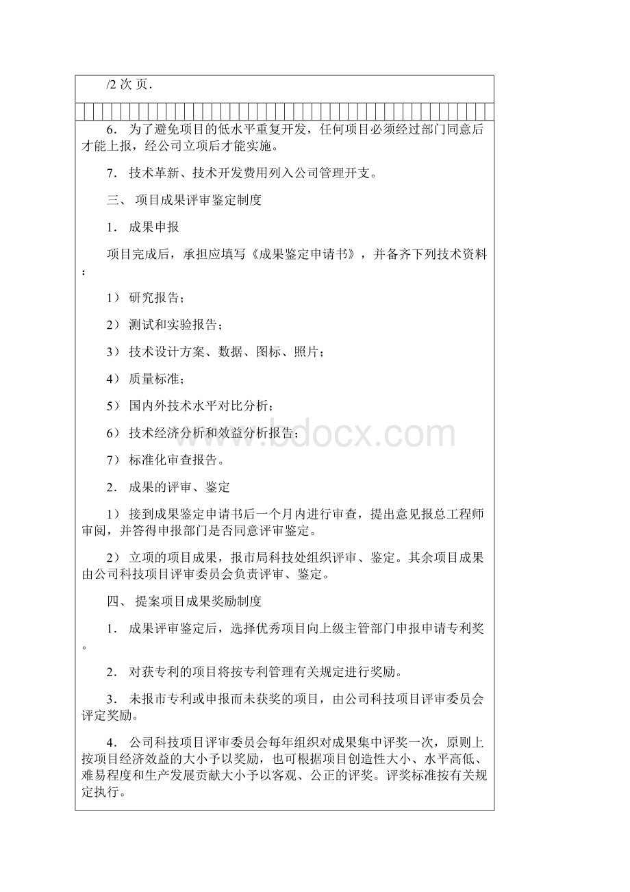 19研发中心管理制度.docx_第3页