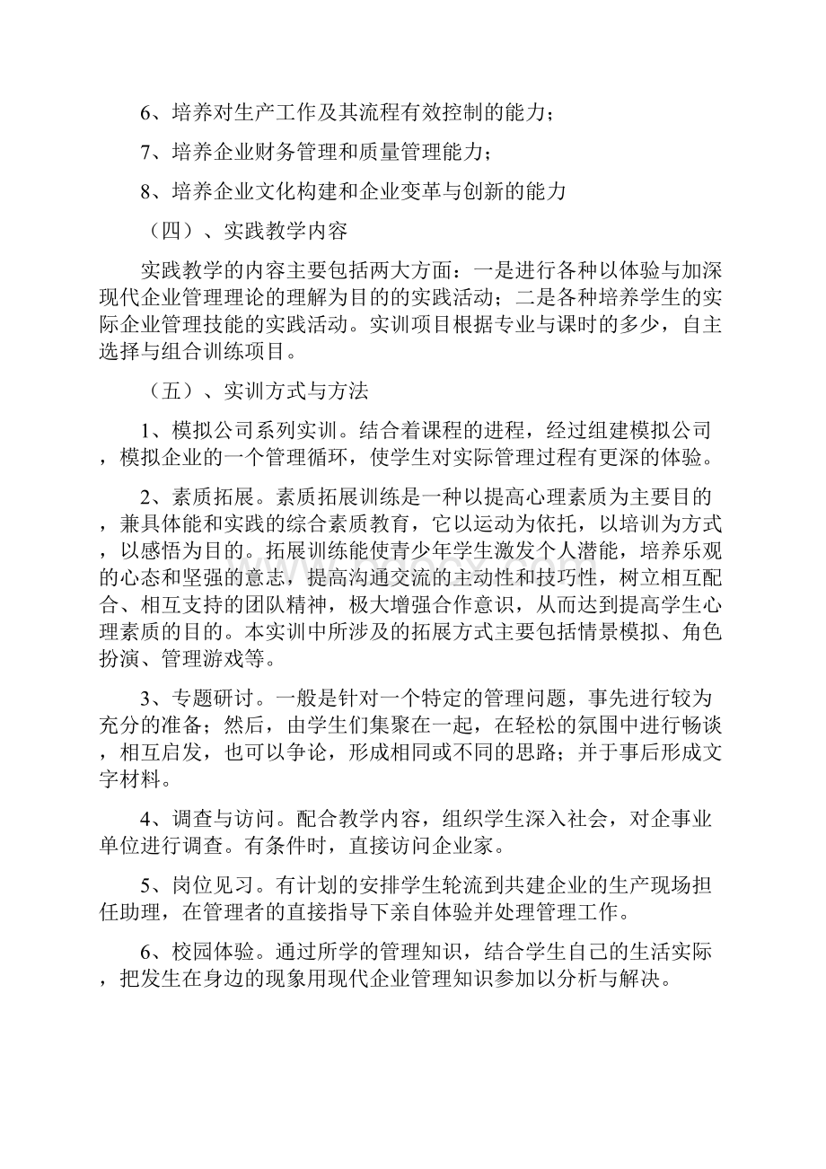 现代企业管理实文档新训指导书DOC 62页.docx_第3页