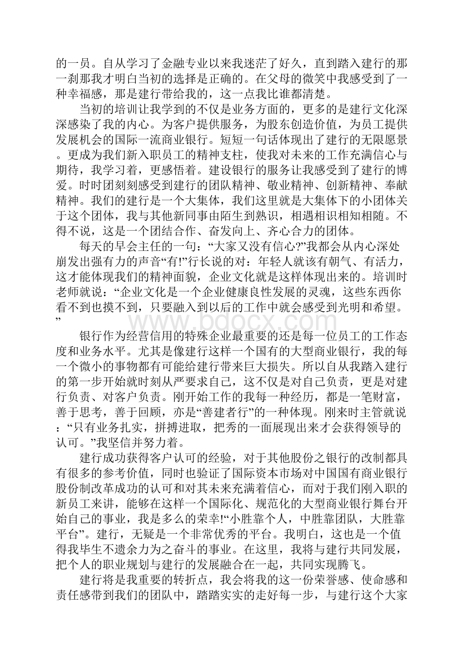 新人培训心得体会范文.docx_第2页