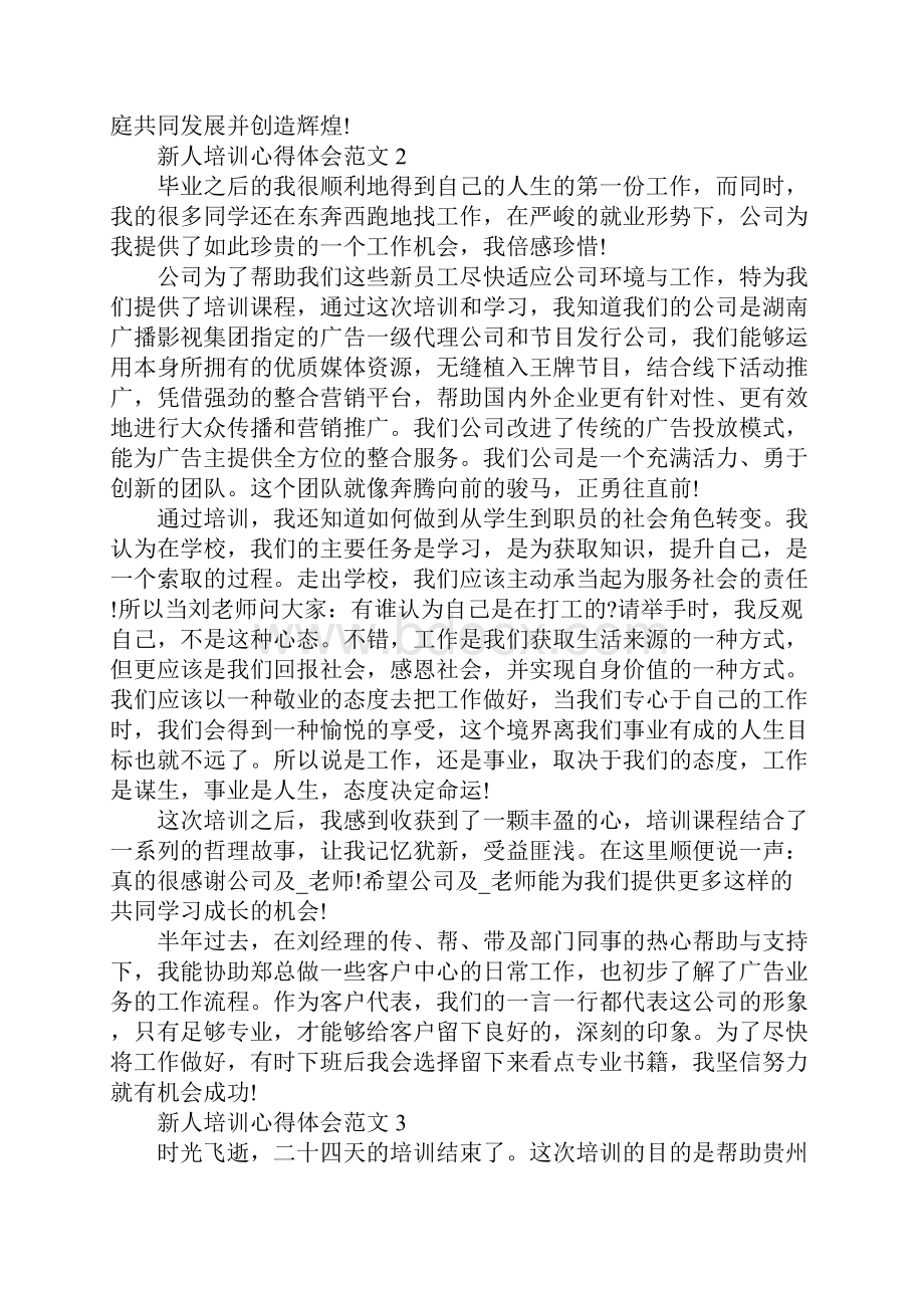 新人培训心得体会范文.docx_第3页