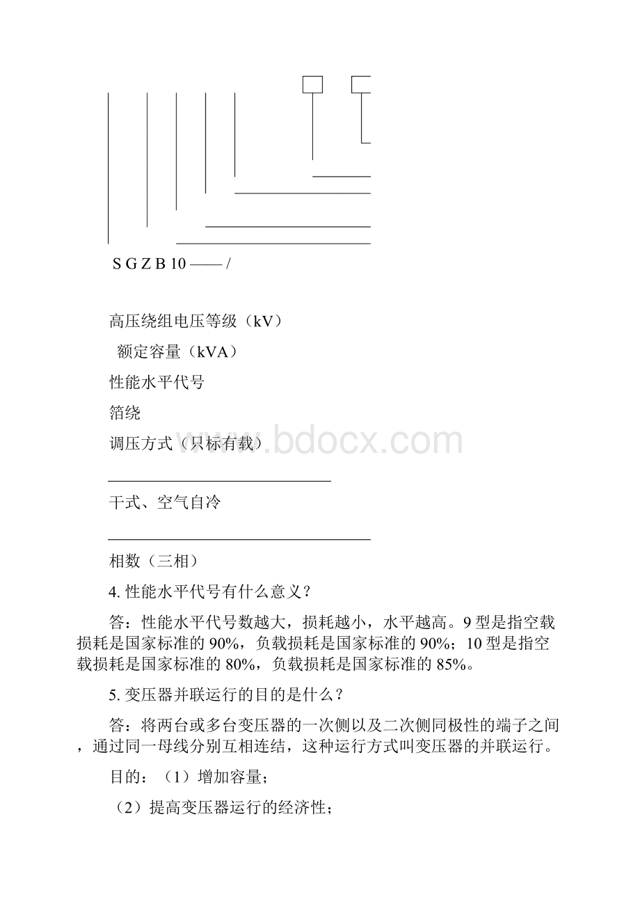 整理变压器知识100问.docx_第2页