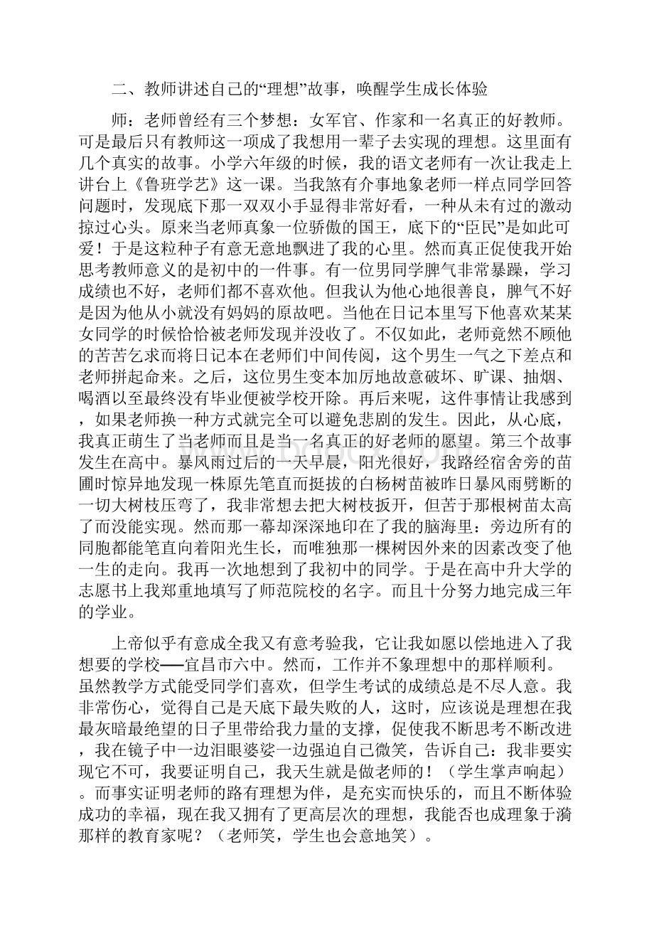 《理想》教学案例.docx_第2页