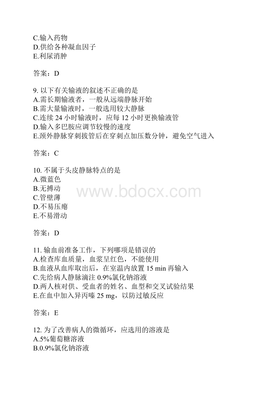 基础护理学6含答案.docx_第3页