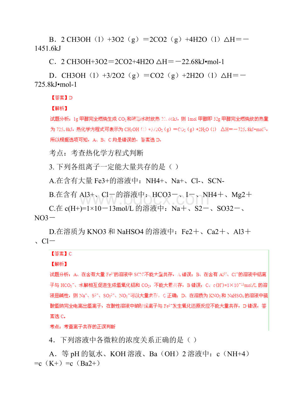 高三化学寒假作业背学练测专题07七测解析版.docx_第2页