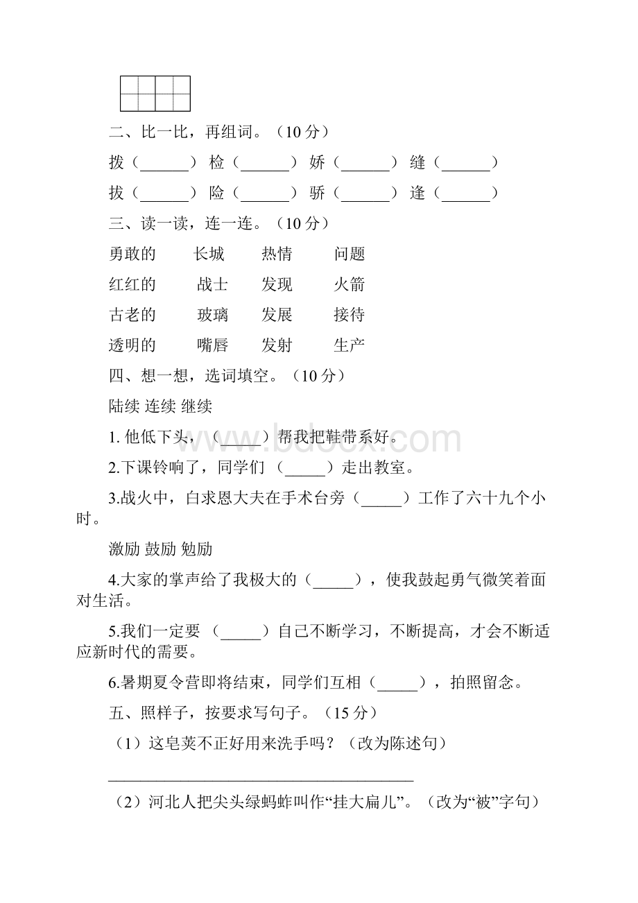 三年级语文下册二单元调研题及答案4套.docx_第2页