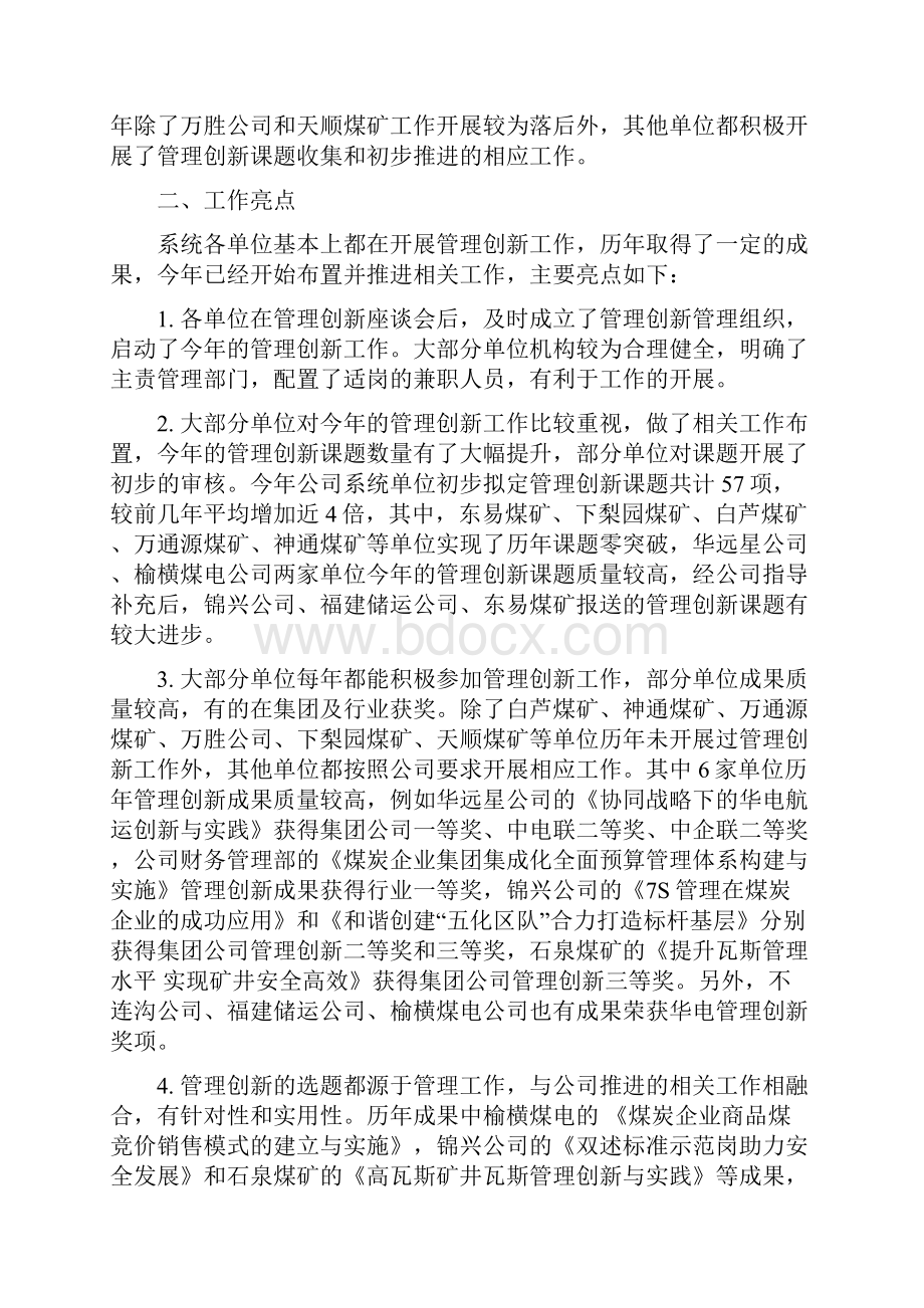 关于管理创新工作督导检查情况的通报带印.docx_第2页