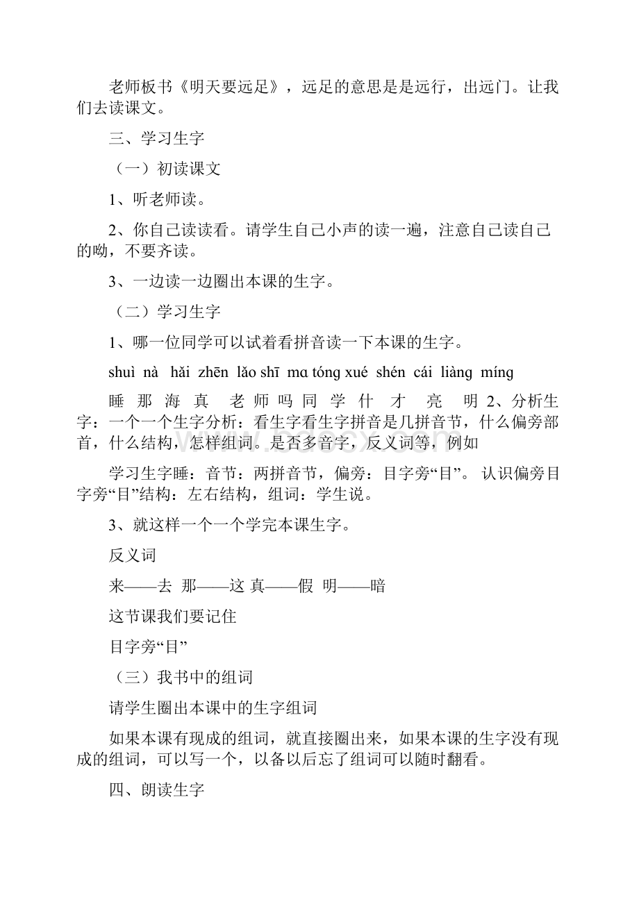 小学一年级语文上册课文9明天要远足教学设计.docx_第2页