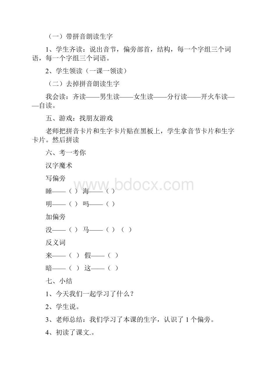 小学一年级语文上册课文9明天要远足教学设计.docx_第3页