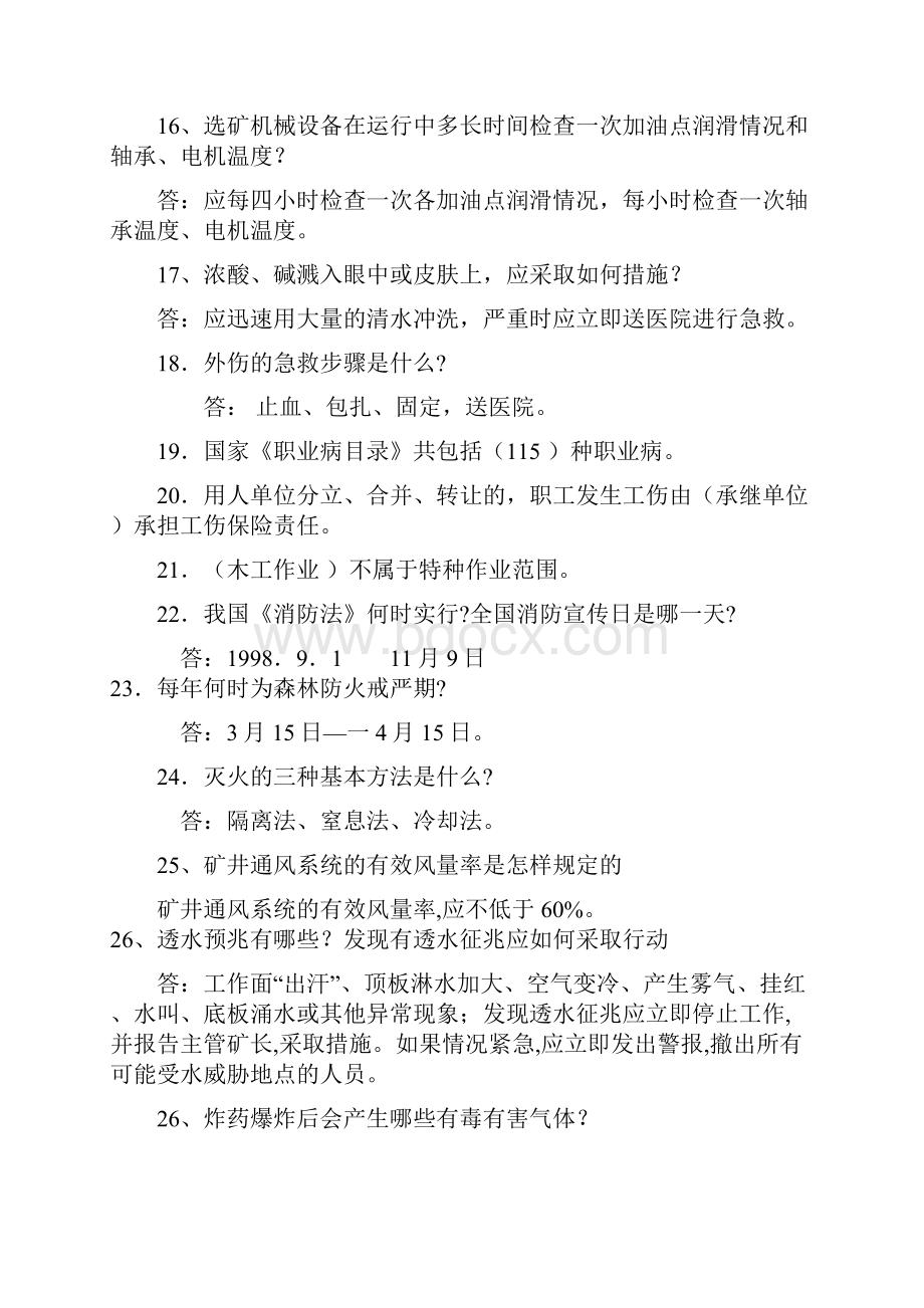 安全知识竞赛复习题库.docx_第3页