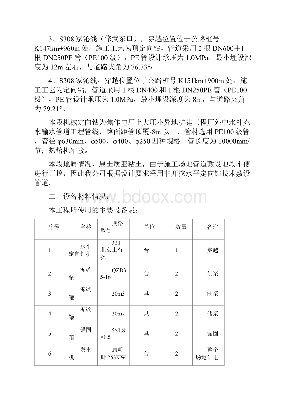 PE管道定向钻穿越公路工程施工方案.docx_第3页