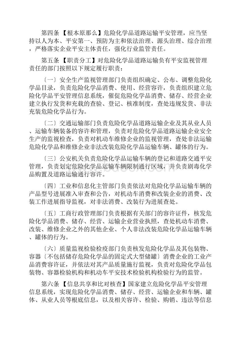 危险化学品道路运输安全管理办法.docx_第2页