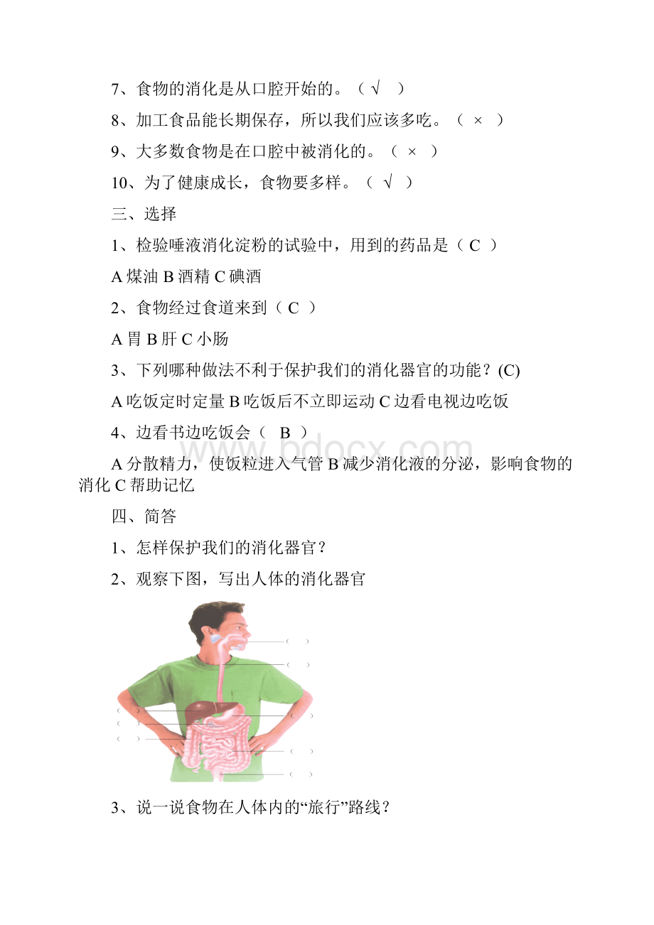 青岛版六年制小学科学五年级下册期中复习题.docx_第2页