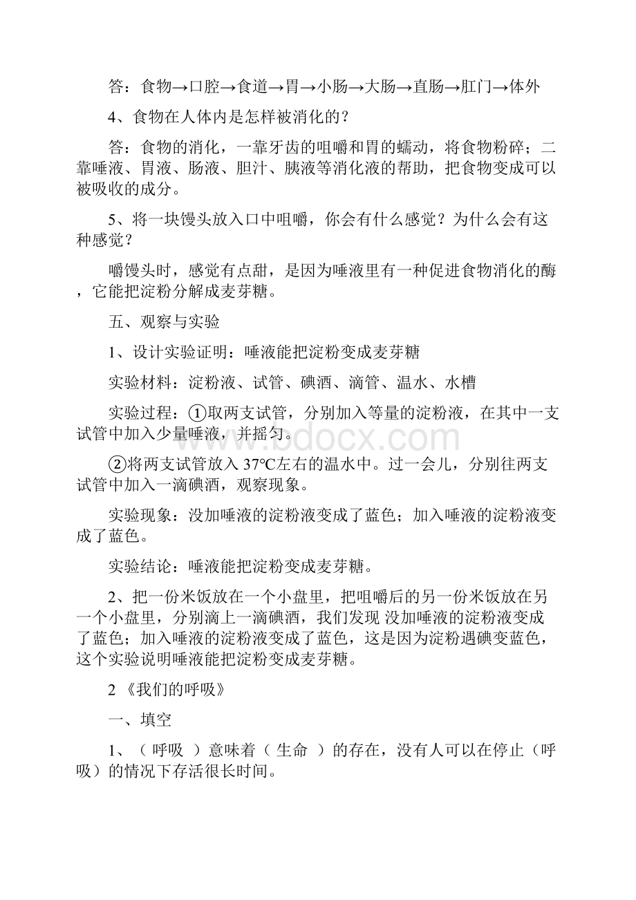 青岛版六年制小学科学五年级下册期中复习题.docx_第3页