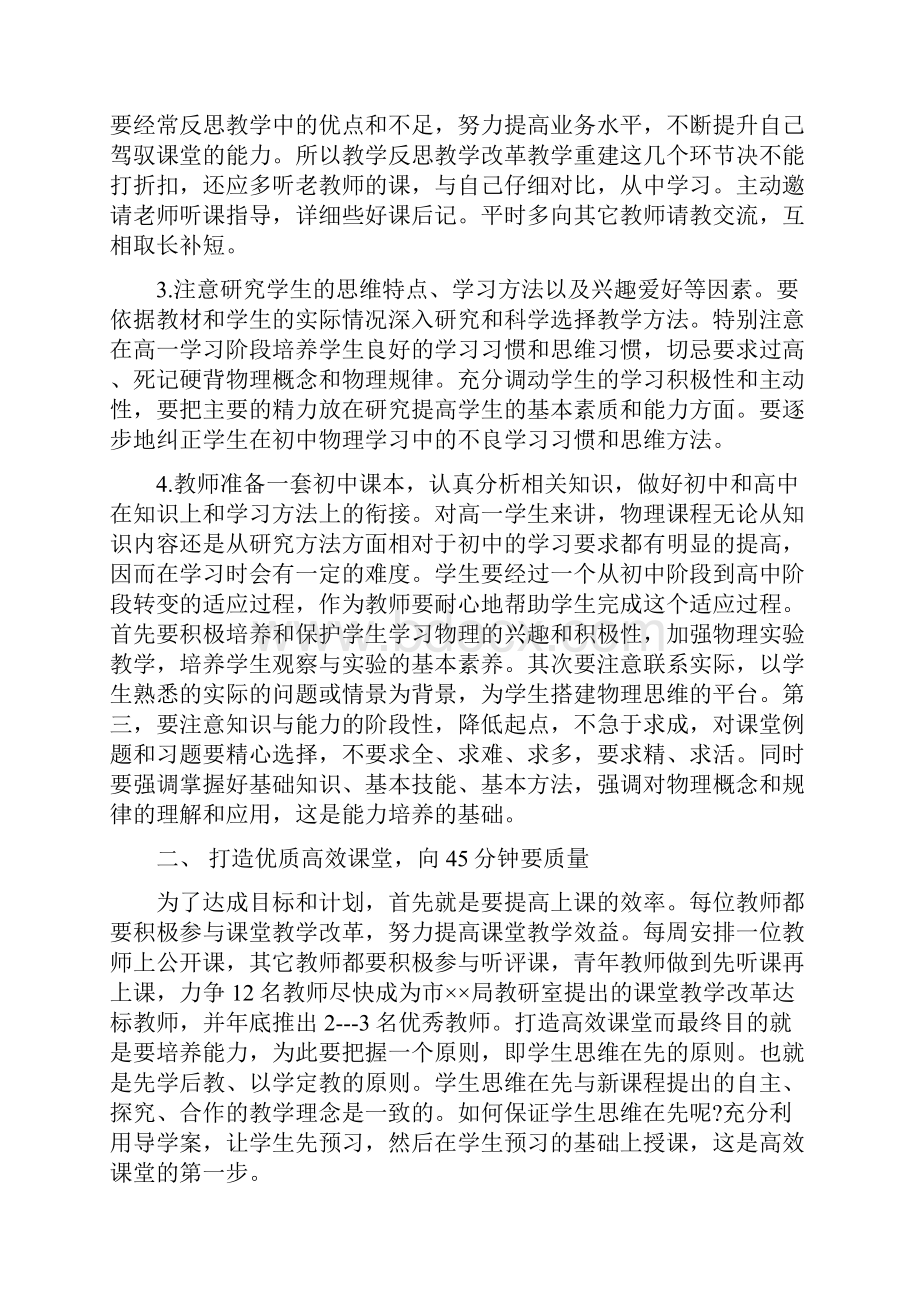 高一物理上学期教学计划精选.docx_第3页