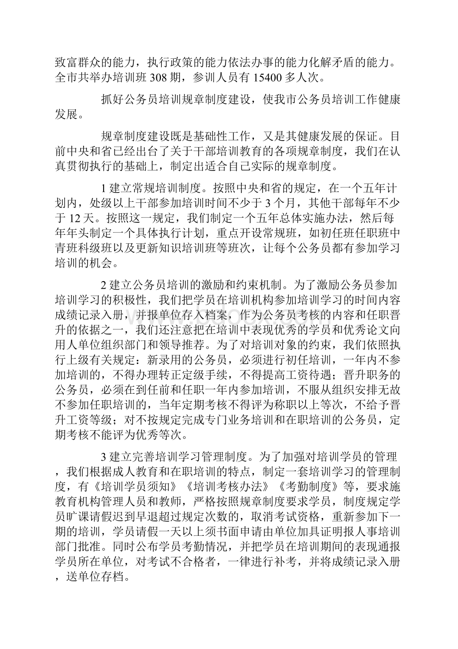 公务员十一五总结及十二五工作规划.docx_第3页