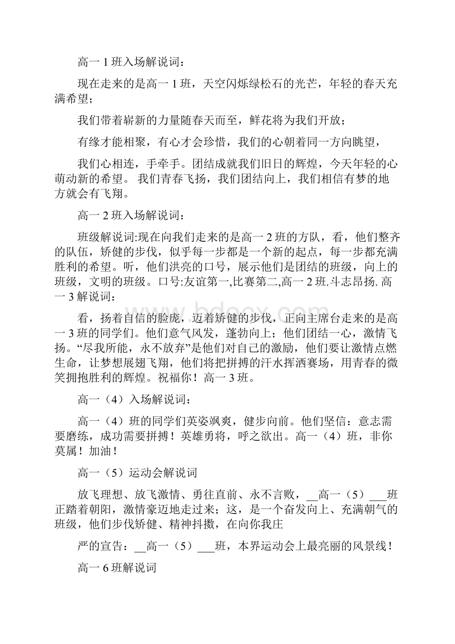 运动会方阵创意解说词.docx_第3页