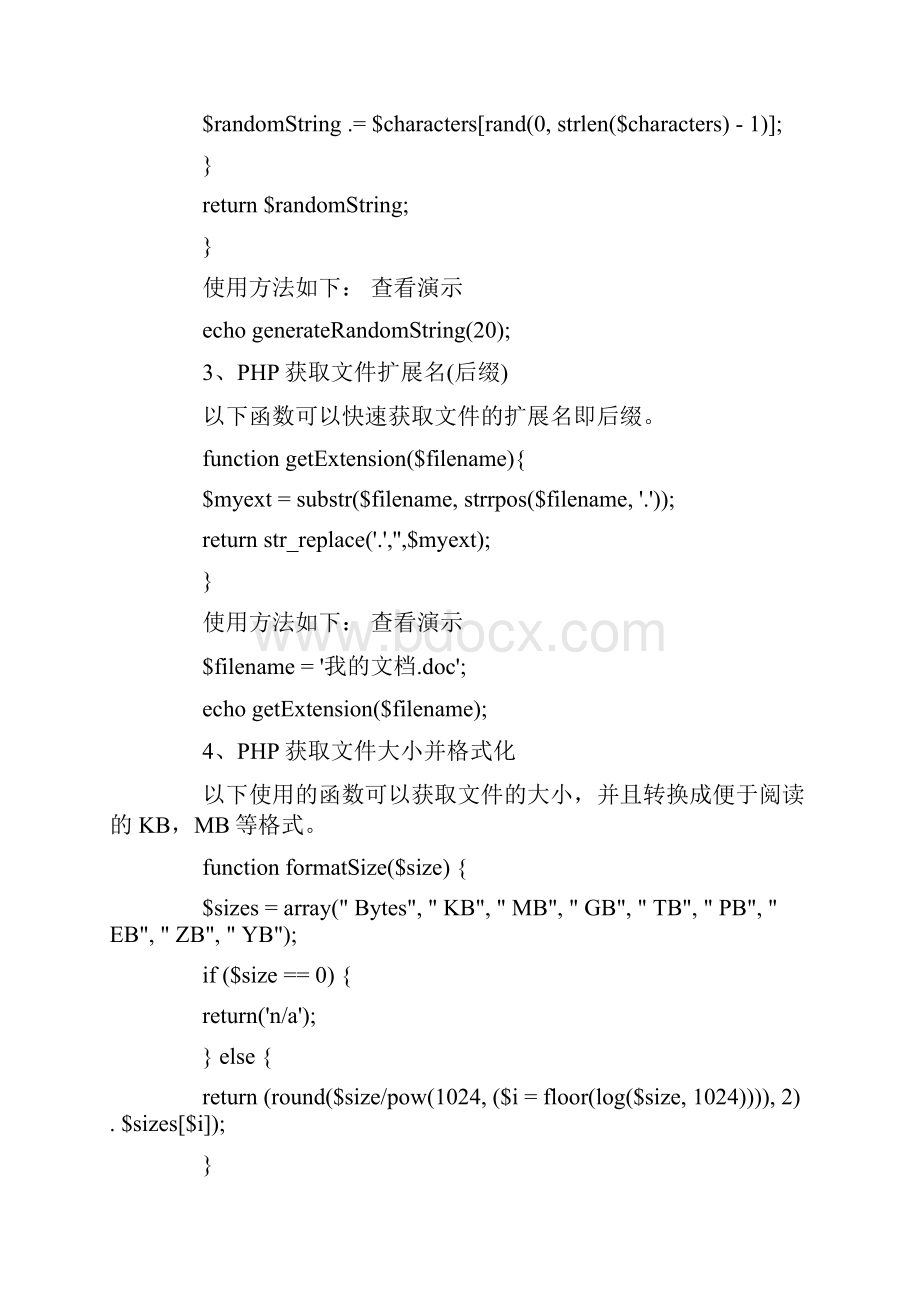 站长整理的非常有用的PHP函数.docx_第3页