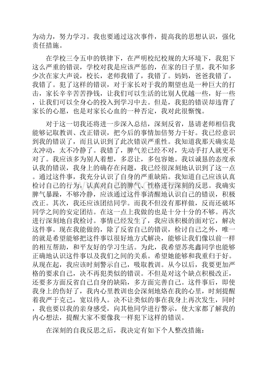 大家检讨书5000字.docx_第2页