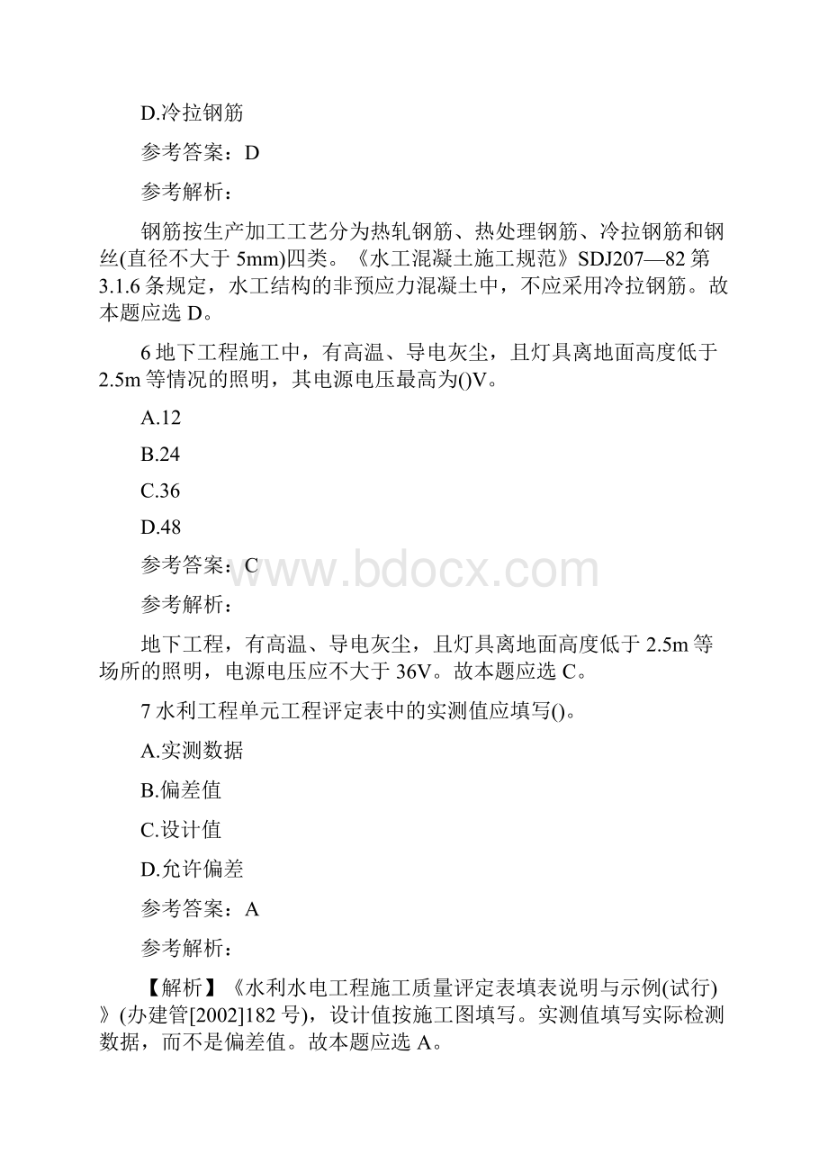 二级建造师水利水电测试题.docx_第3页