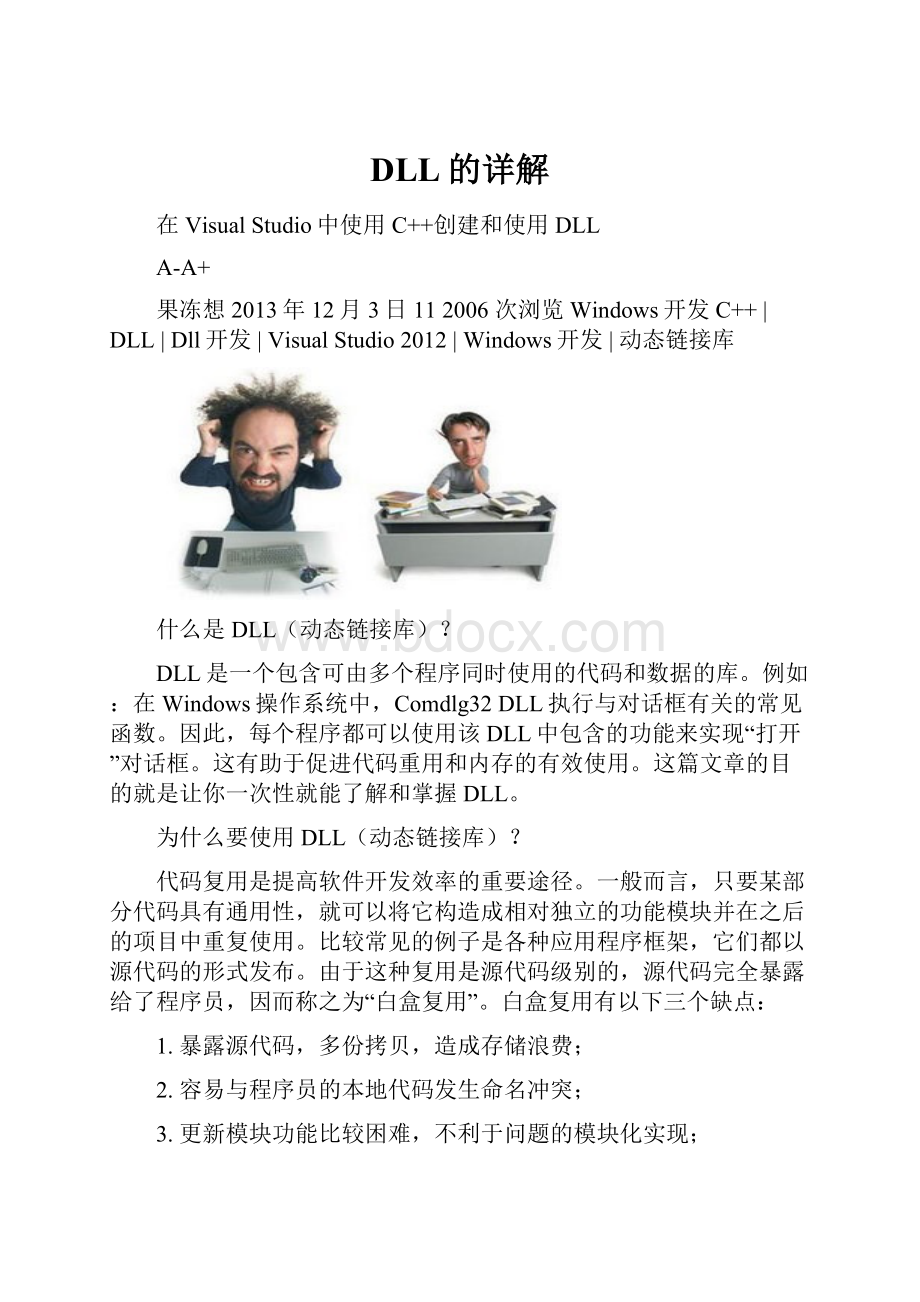 DLL的详解.docx