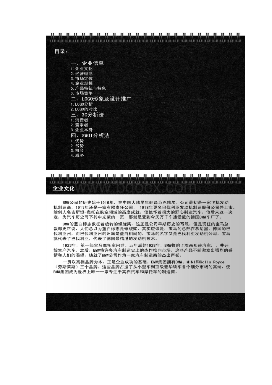 VI设计宝马品牌品牌调研doc.docx_第2页